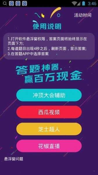 杨桃答题APP图2