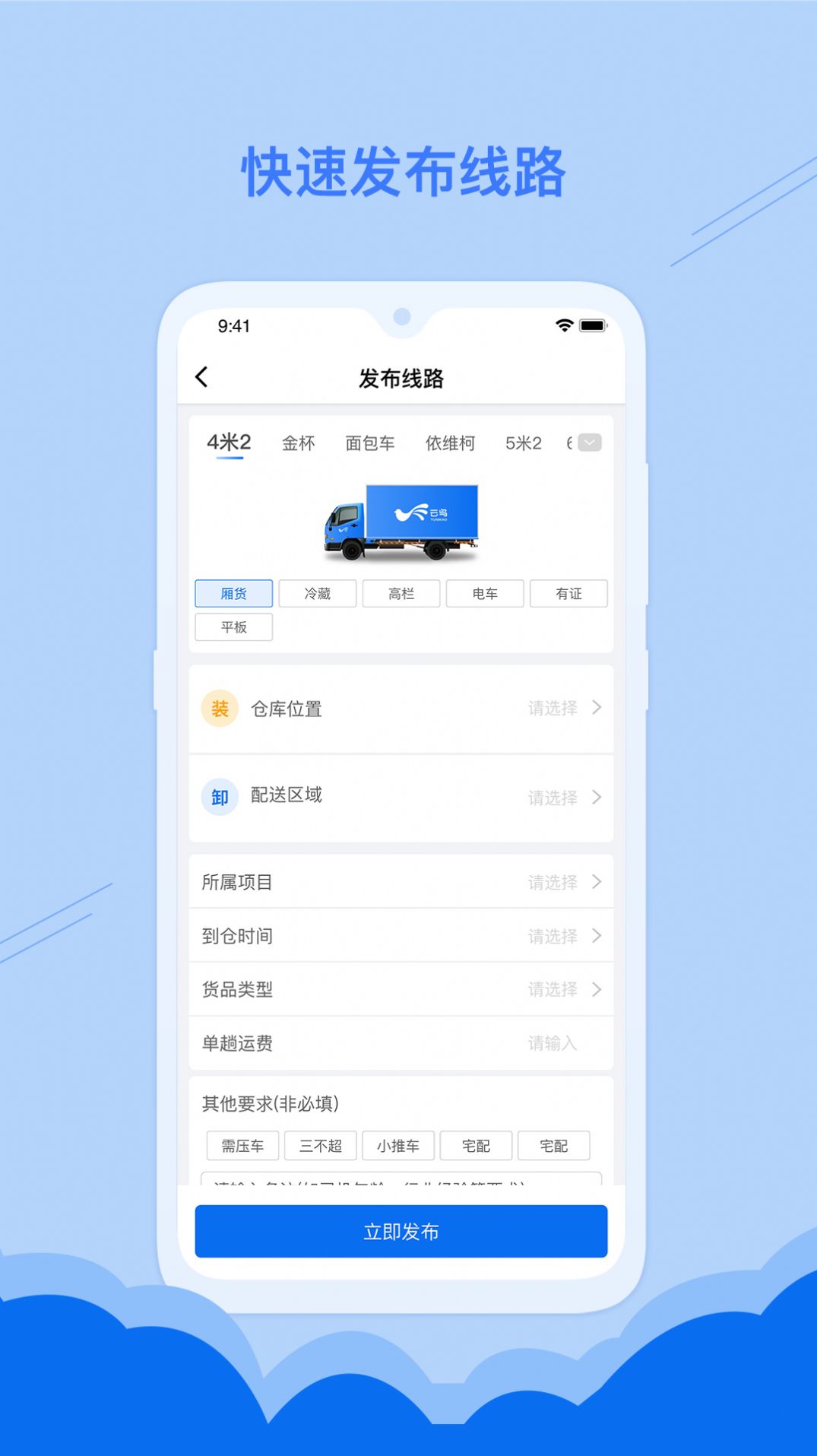 云鸟企业端app图2