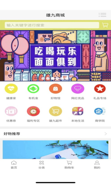 雄九商城app图0