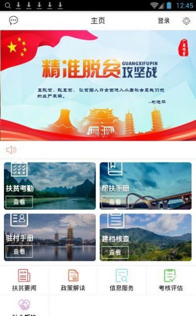 广西扶贫APP(防贫)图2