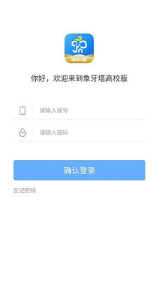 象牙塔高校版app图1