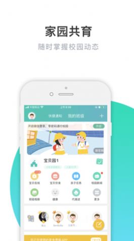 掌心宝贝家长版app下载安装2022最新版图片1