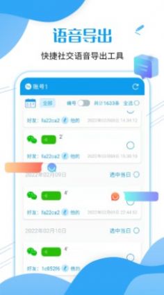 全能语音导出app图1