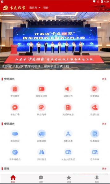 卡友e家app图2