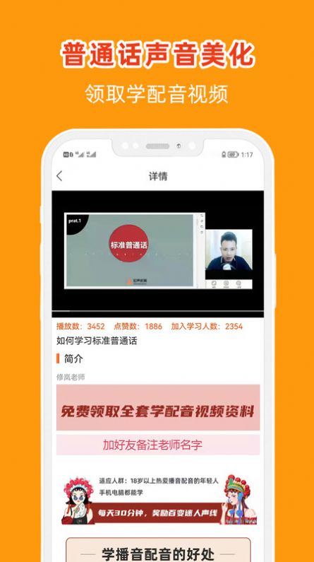 直播学配音app图0