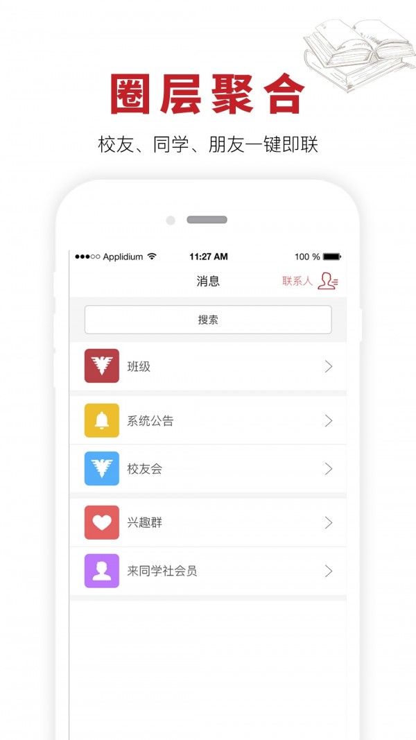 来同学社app图0