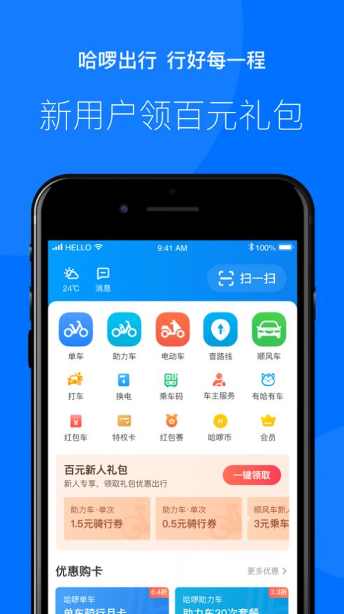 哈啰打车app官方最新版下载安装图片3