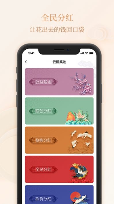 云稠玩购app图1