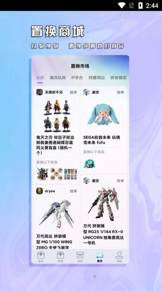 真箱app图1