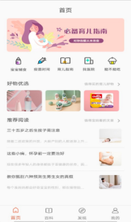 萌宝小专家app手机版图片1