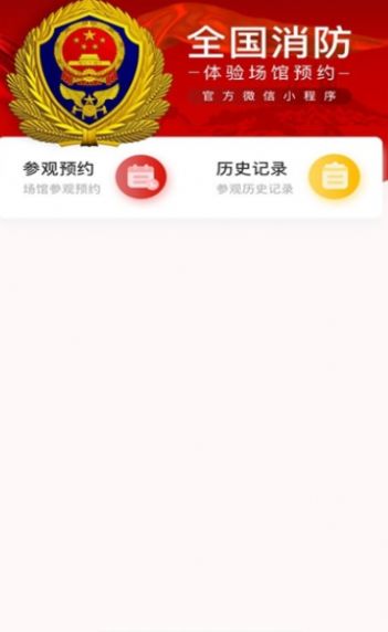 黔小消app图2