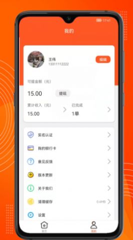 绿捷配送app图1