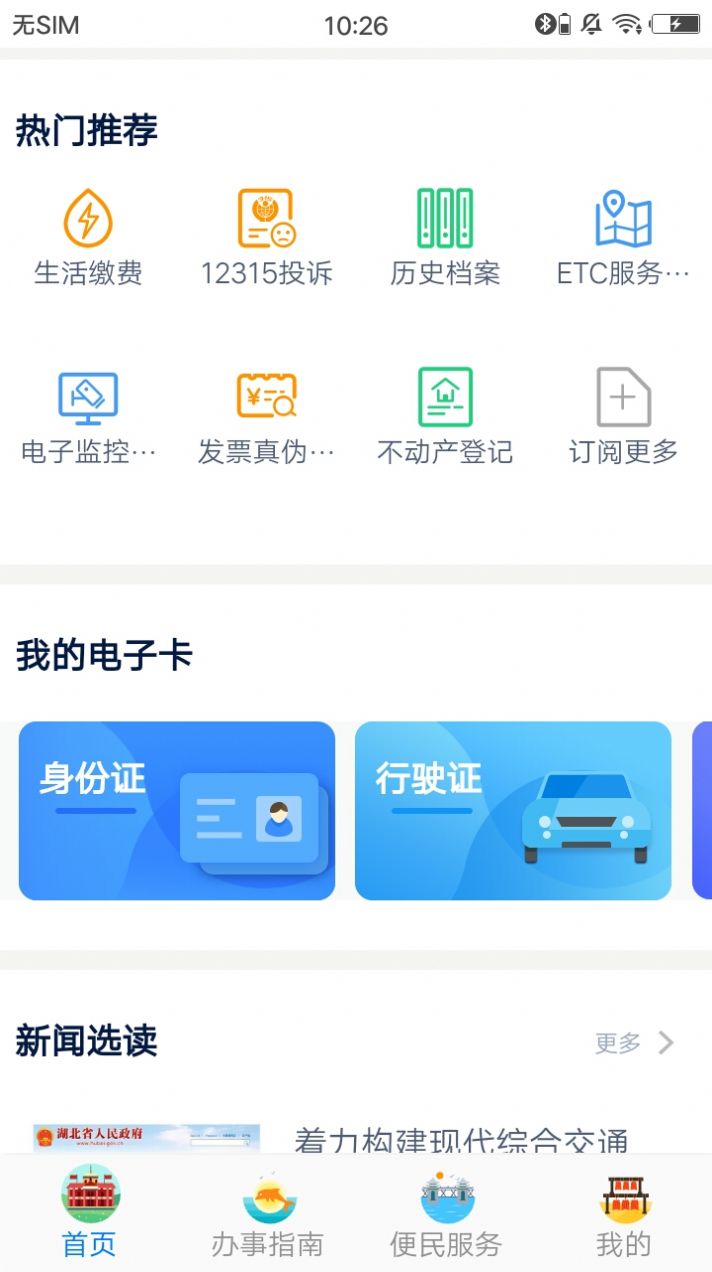 鄂汇办个人档案查询图1