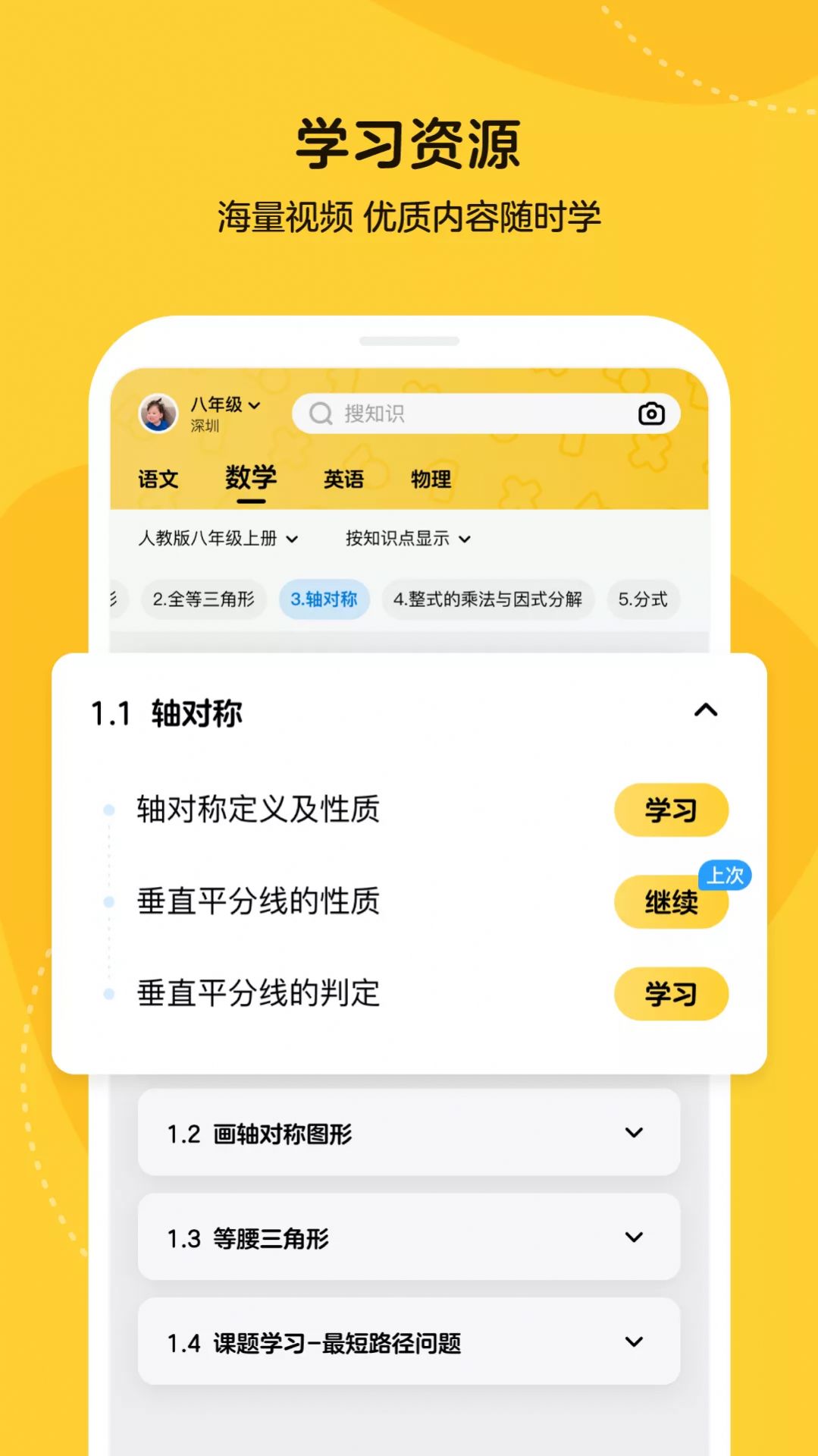 乐学小鹅app图0