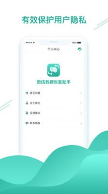 微信数据恢复助手app图2