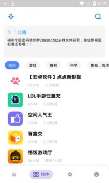 小酷软件库app图0