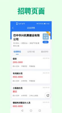 巴中人才网app图1