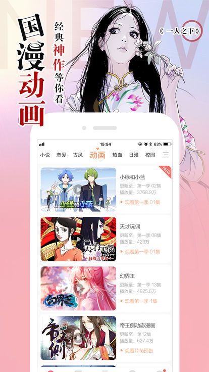 腾讯动漫7.20.5版本图2