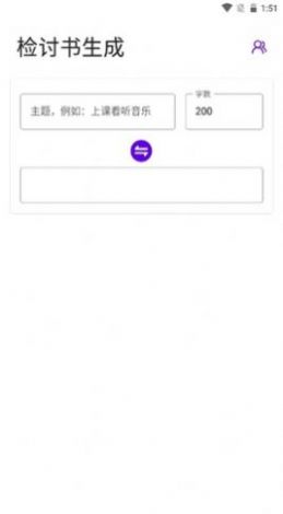 写锤子检讨书生成器app图2