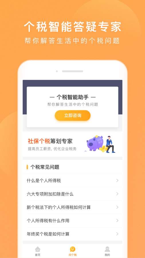 个税app2022图1