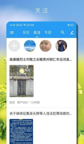 高唐资讯app图2