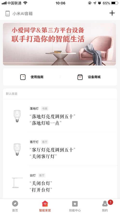 小爱音箱app下载最新版图0