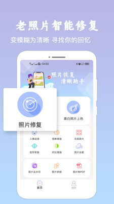 照片恢复清晰助手app图0