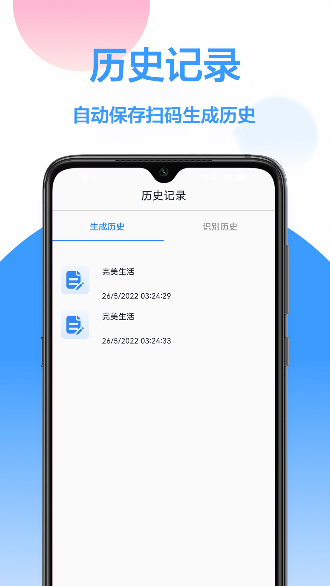 二维码万能工具app图1