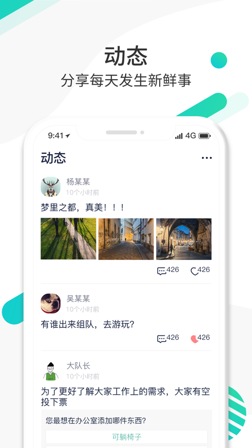 圈志校友会app官方版图片1