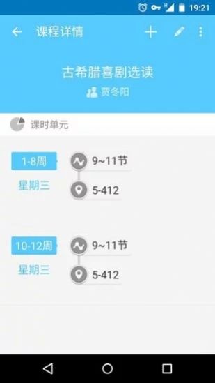 超级课程表下载安卓版图1