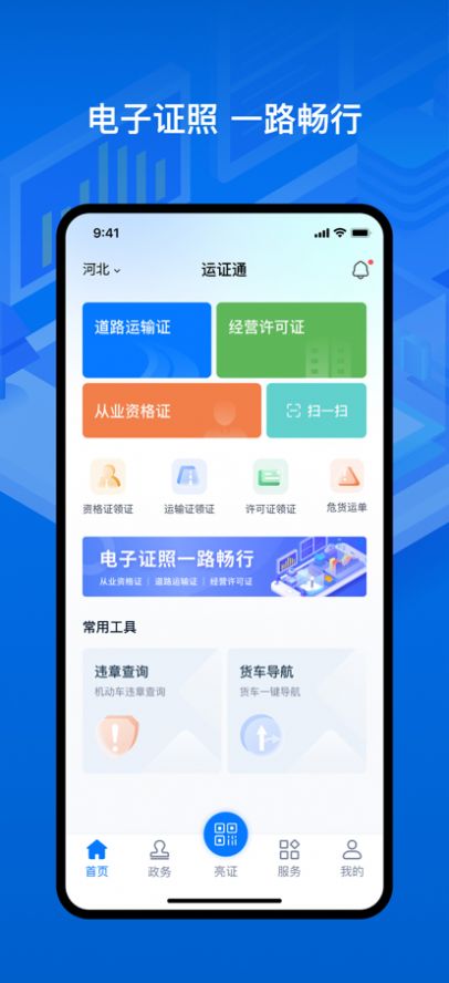 运证通app图1