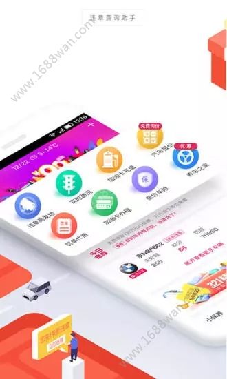 违章查询助手app图0