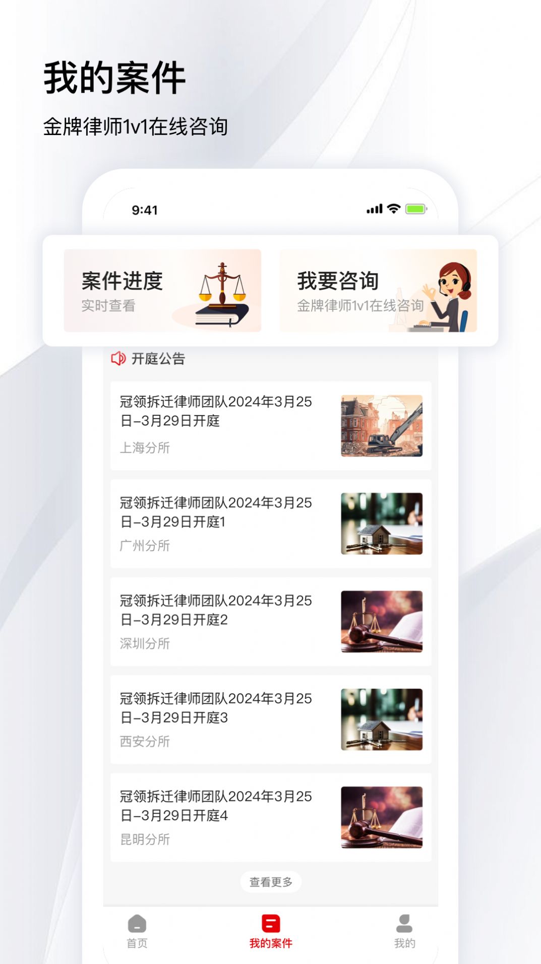 冠领律师app图0