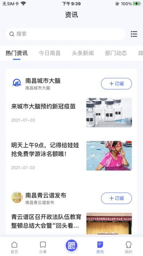 i南昌app领补贴图0