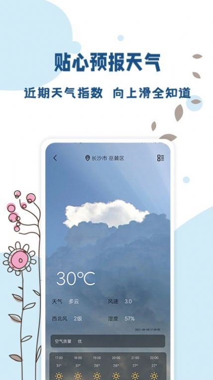 全能温度计app手机版图片1