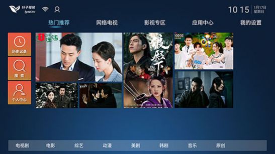 叶子tv复活版v1.7.6图1