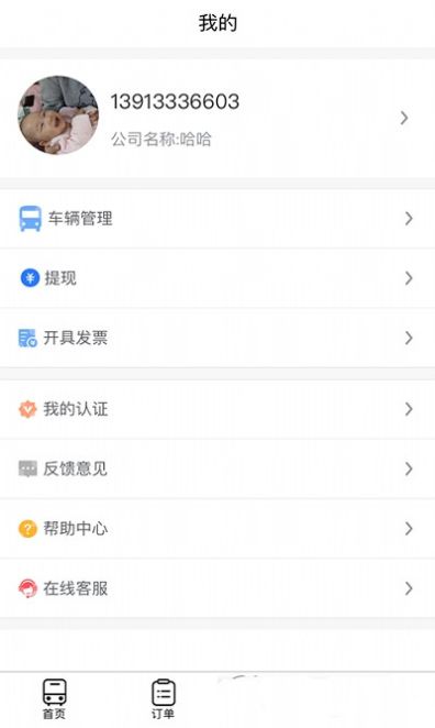 海鸥车管app最新版图片1