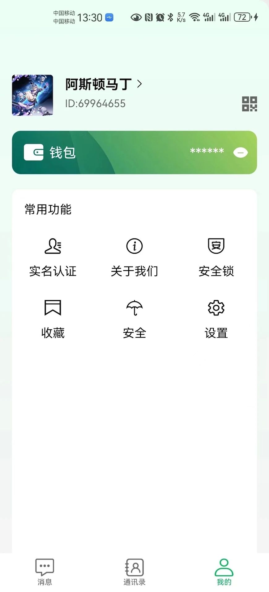 邀信app图0