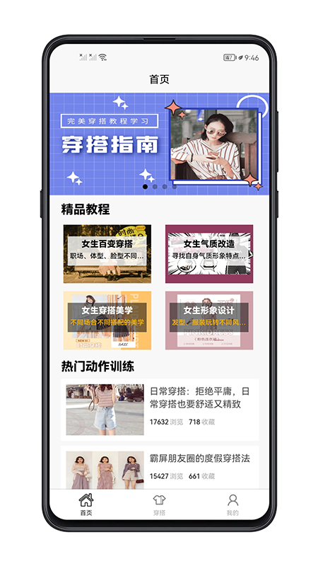 女生穿搭app手机版图片2