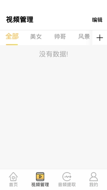 Tools短视频app图1