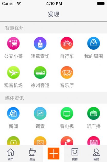 无线徐州app图1