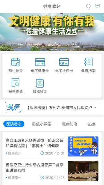 健康泰州app下载安装图2