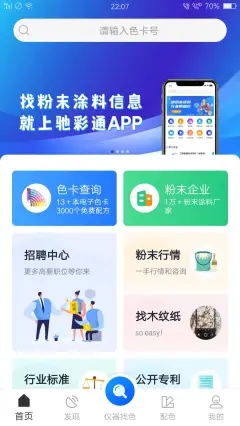 驰彩通app图0