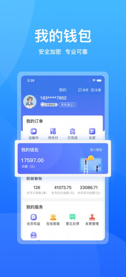 城运宝货主app官方版图片2