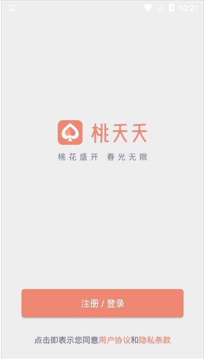 桃夭夭app图2