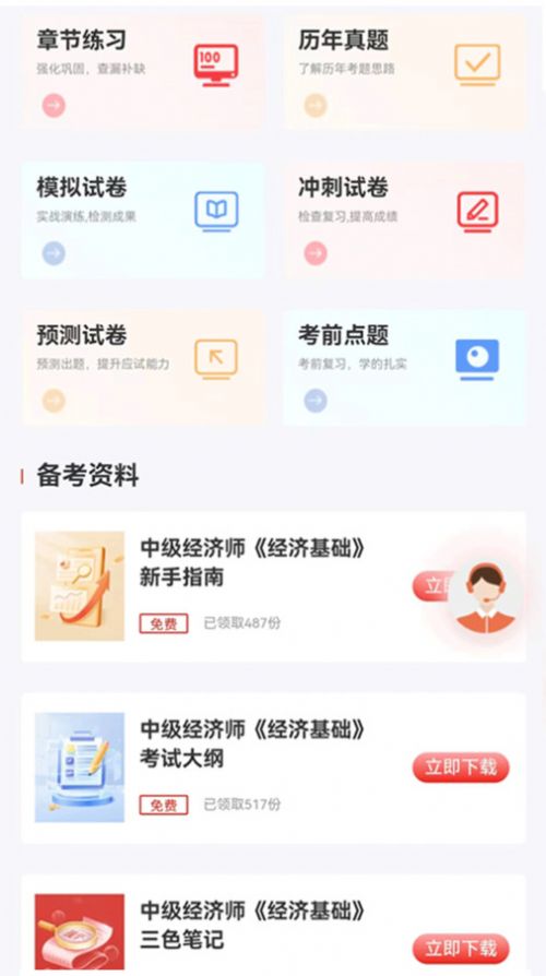 考小鲸经济师app图2