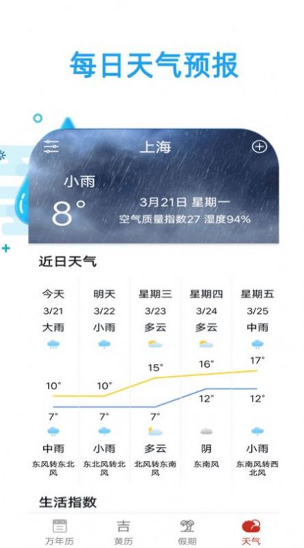 天气实时预报app图1