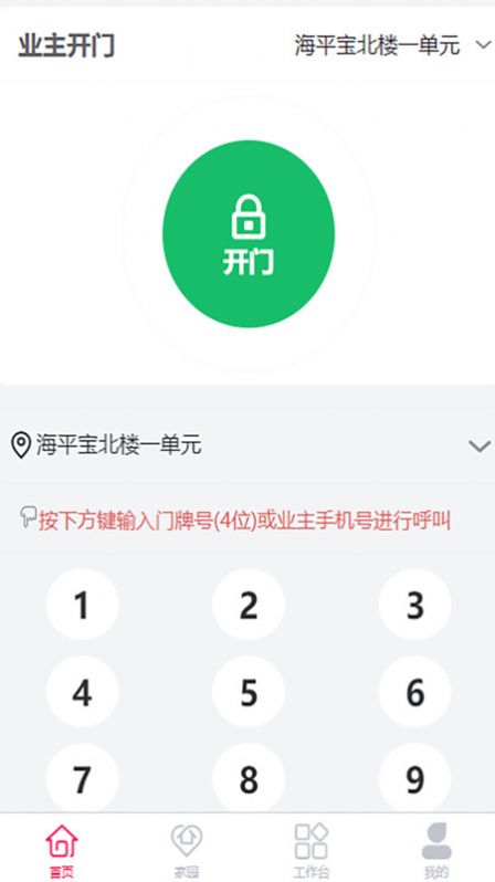 小码来访app图0