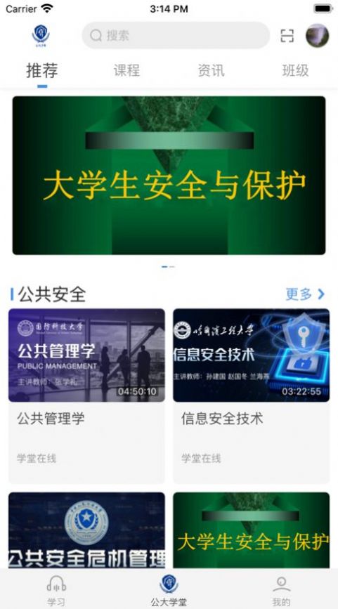 公大学堂app图1