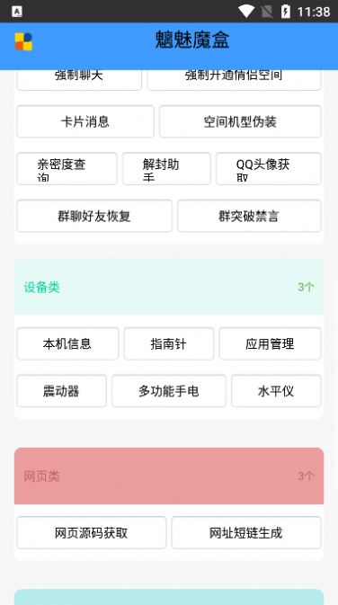 魑魅魔盒app图2